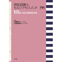 視能訓練士　セルフアセスメント 視能訓練士セルフアセスメント: 第46回 視能訓練士国家試験問題・解説